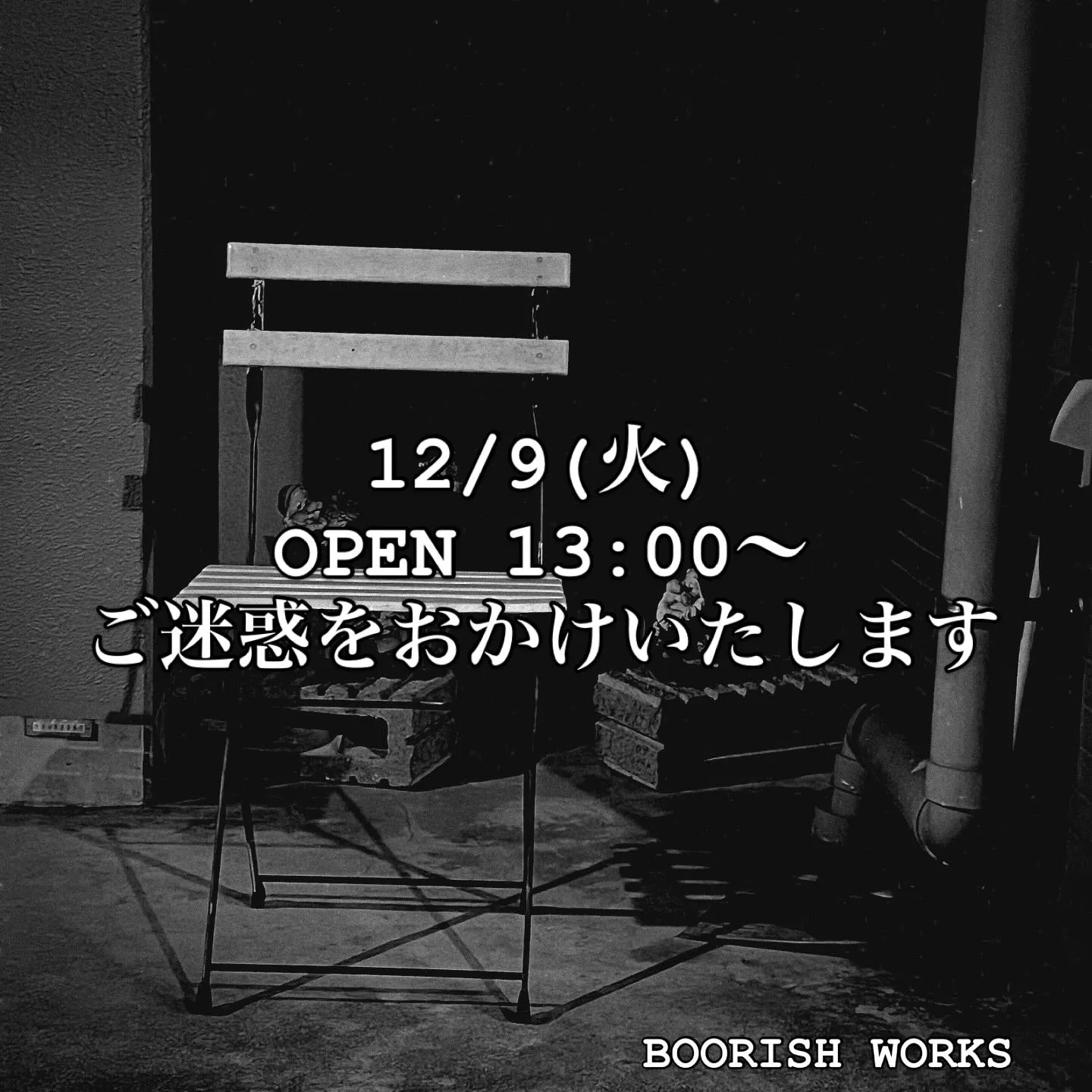 明日12/9(火)