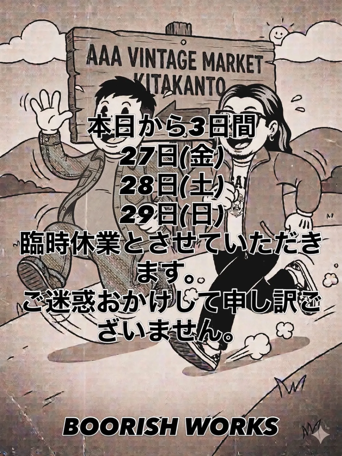 AAA出店準備の為、本日から3日間お休みいたします…。