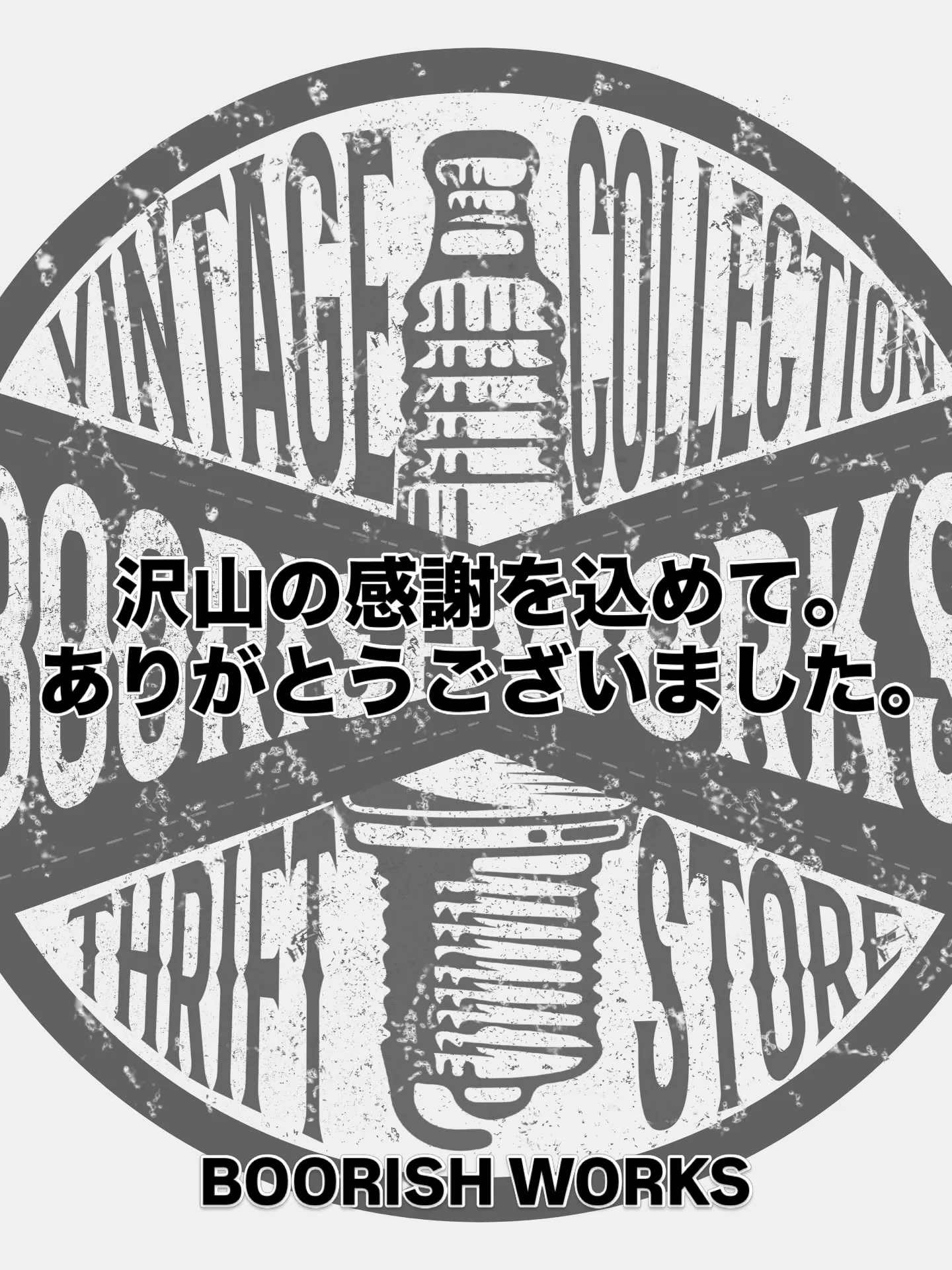 いつも足を運んでくださった皆様。